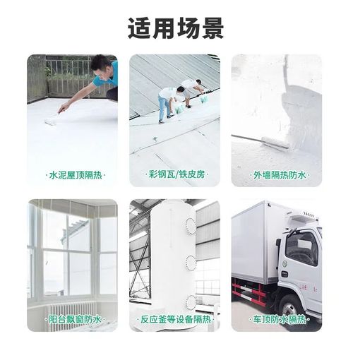 房頂防曬隔熱防水涂料屋頂平房彩鋼瓦頂樓降溫抗曬防漏環保材料