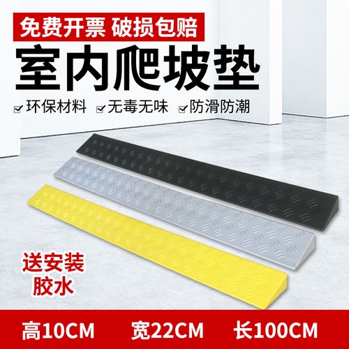 10cm室內上坡斜坡墊臺階墊家用環保材料門檻墊爬坡墊門坎臺階下坡